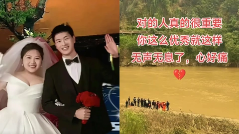 安康旬阳新郎跳河