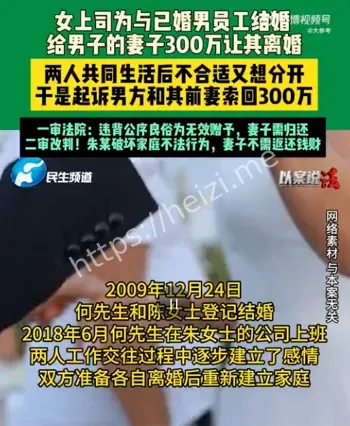 女老板看上男下属花300万让其离婚