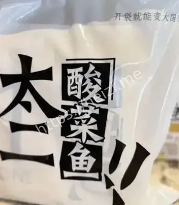 山姆太二酸菜鱼预制菜